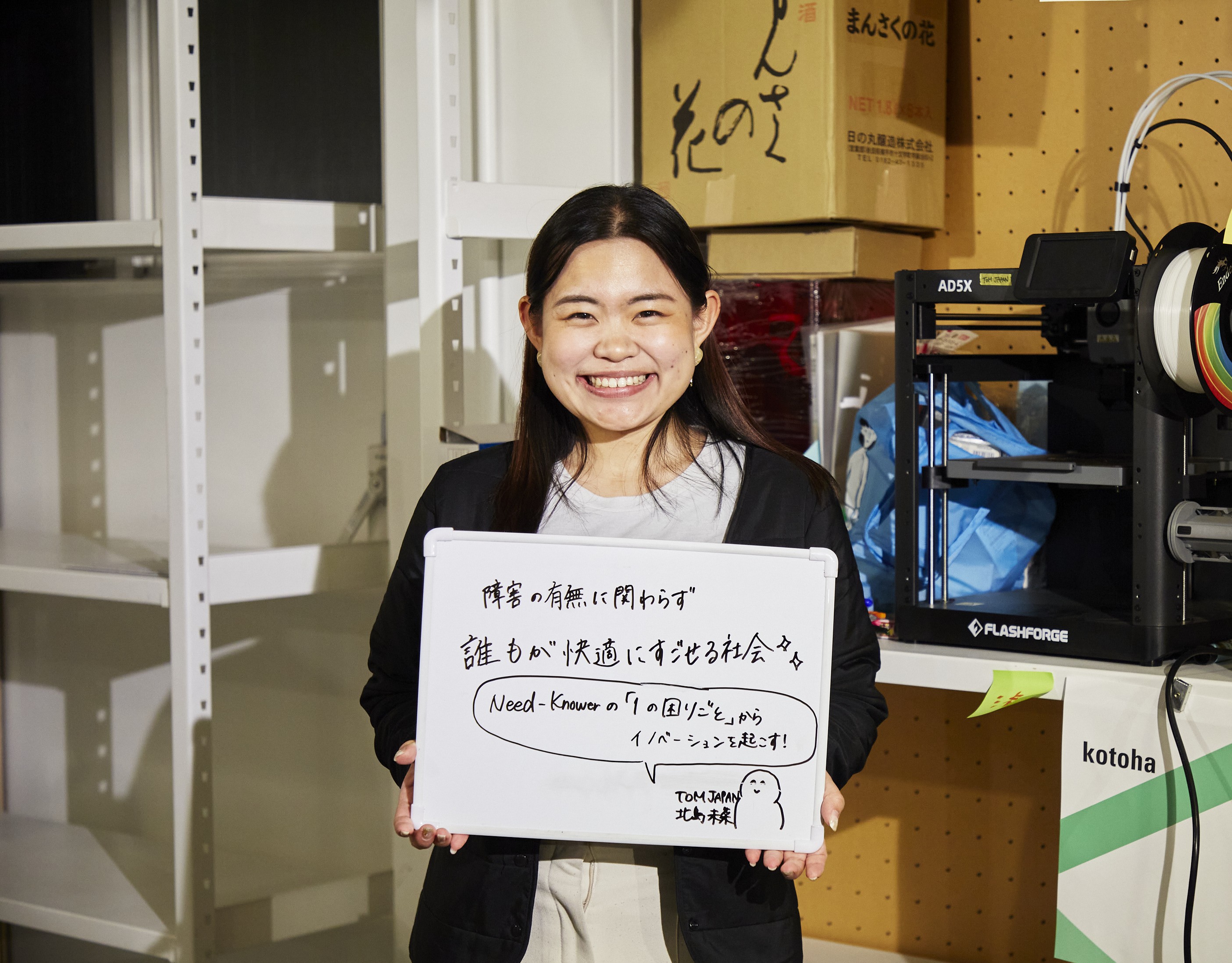 代表理事 北島未菜